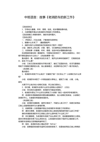 中班语言：故事《老消防车的新工作》