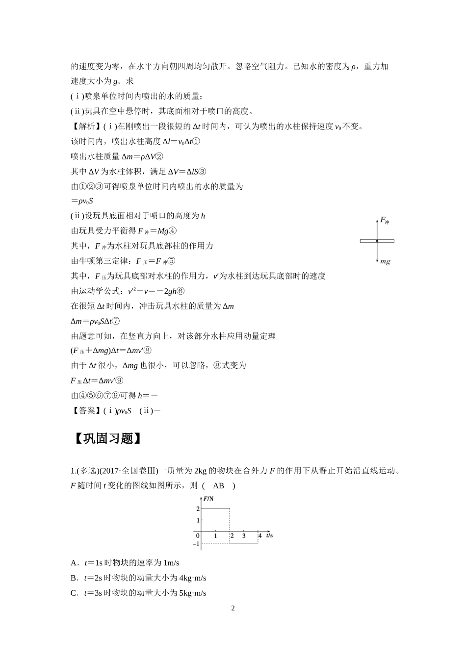 微专题37动量定理应用_第2页