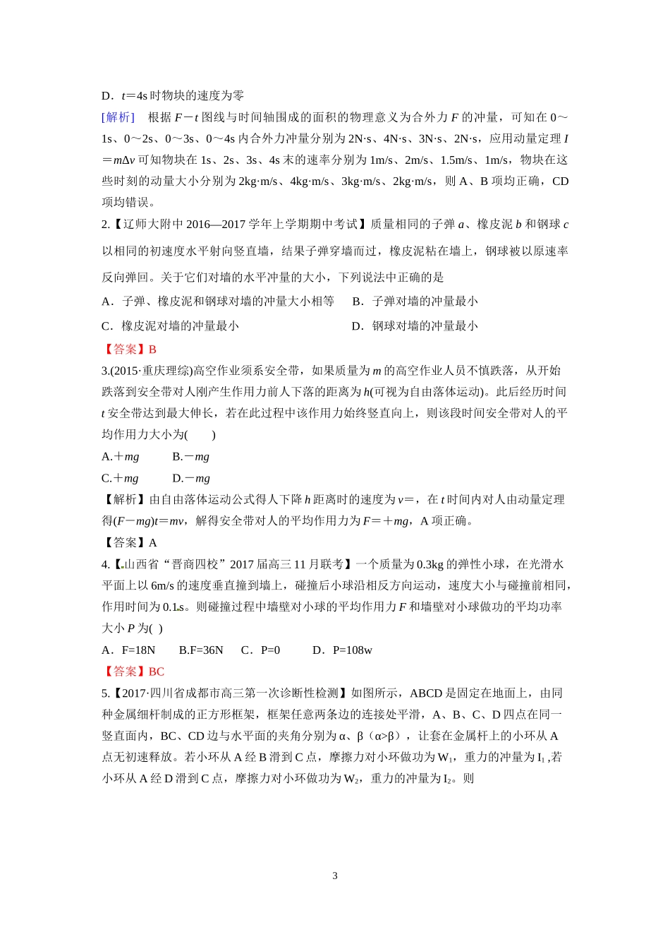 微专题37动量定理应用_第3页