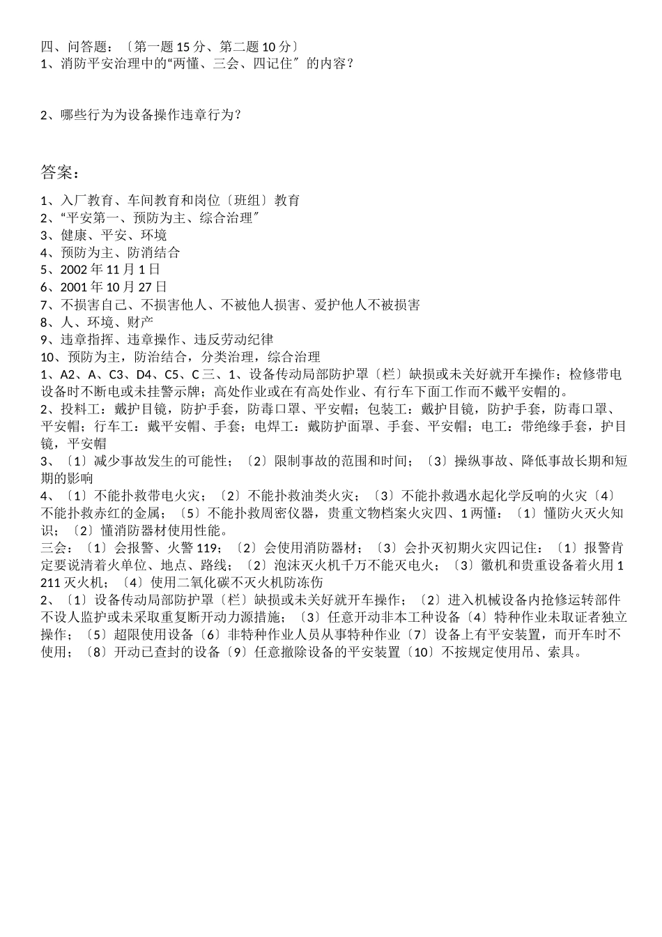 三级安全教育考试试题及答案(全)._第2页