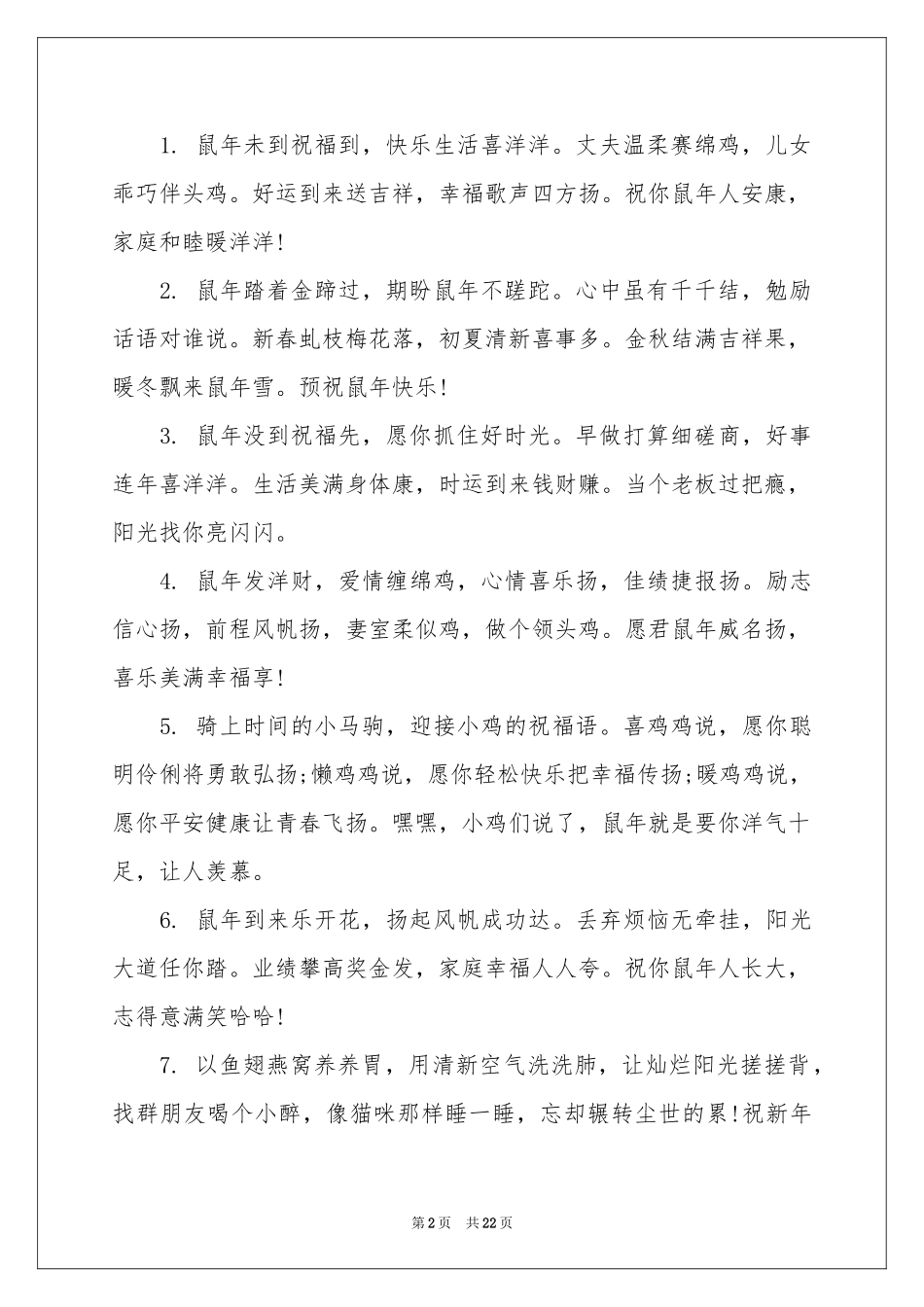 同学聚会祝酒词(集锦15篇)_第2页