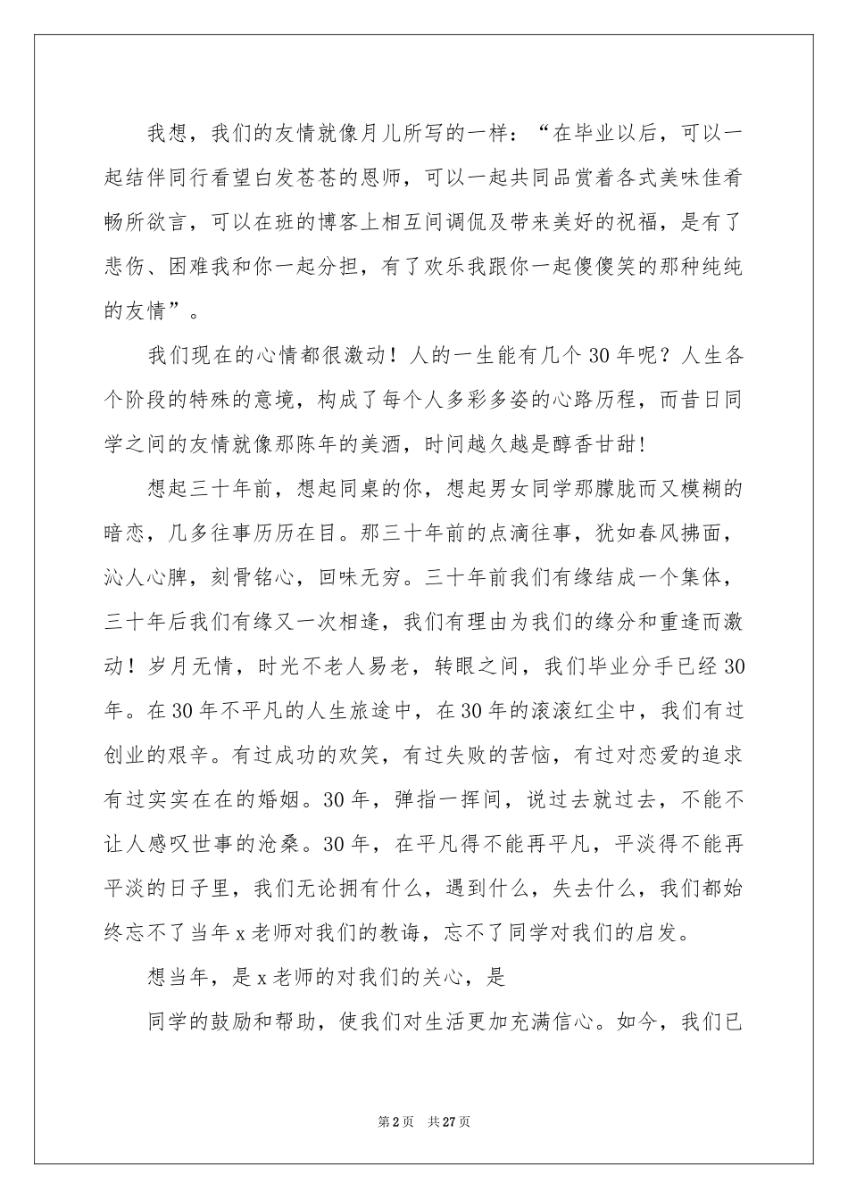 同学聚会祝酒词_第2页