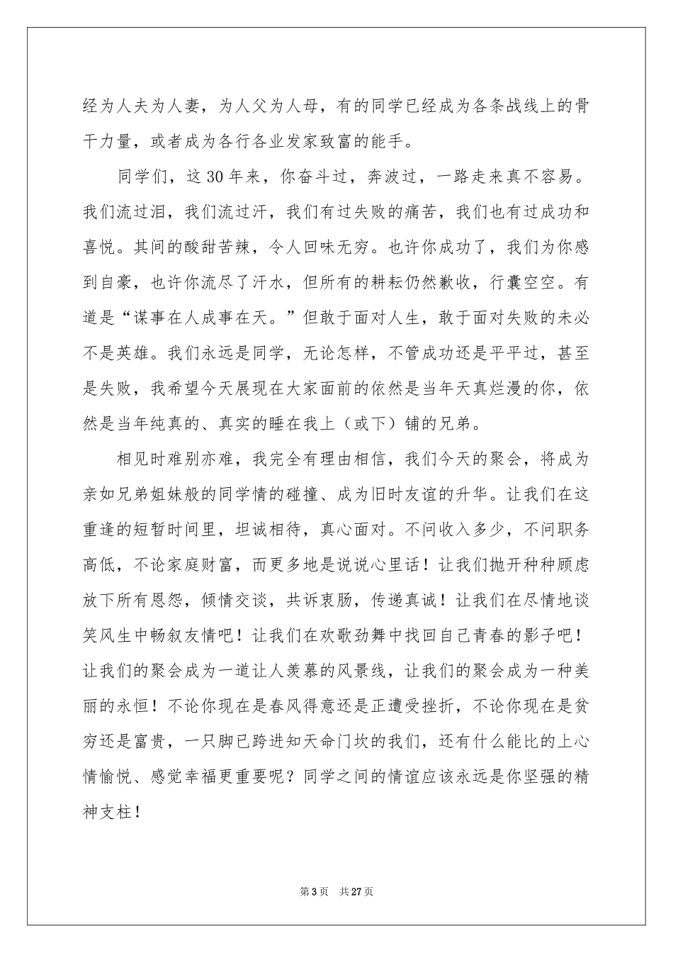 同学聚会祝酒词_第3页