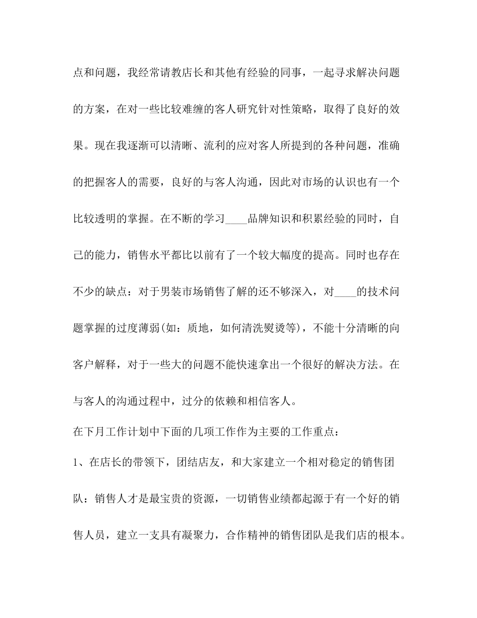 做服装上半年总结_第2页