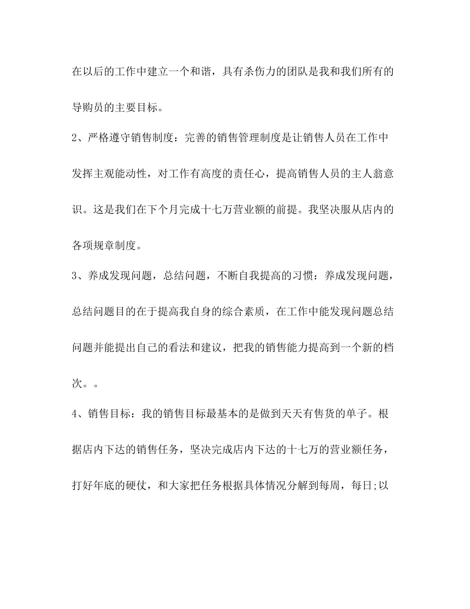 做服装上半年总结_第3页