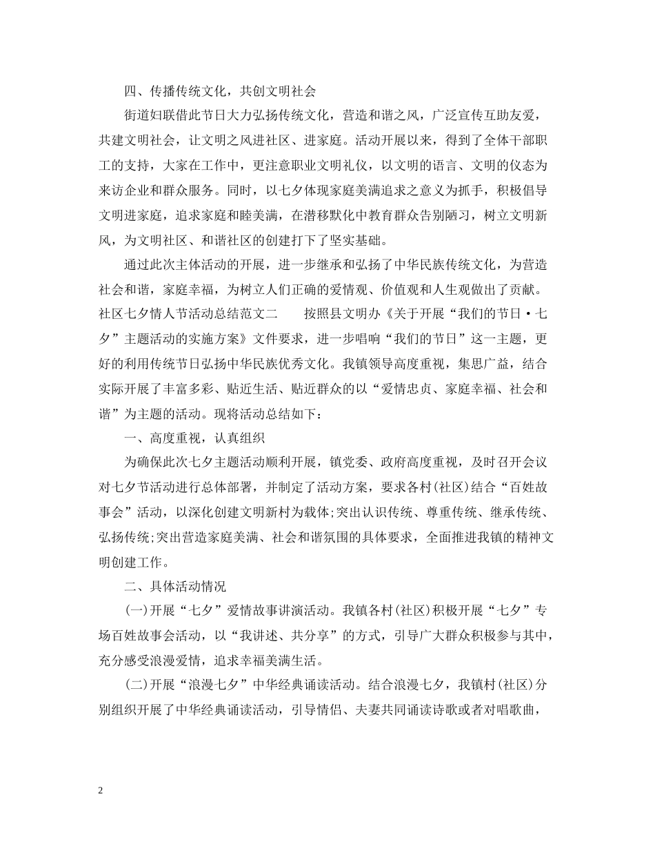 社区七夕情人节活动总结_第2页