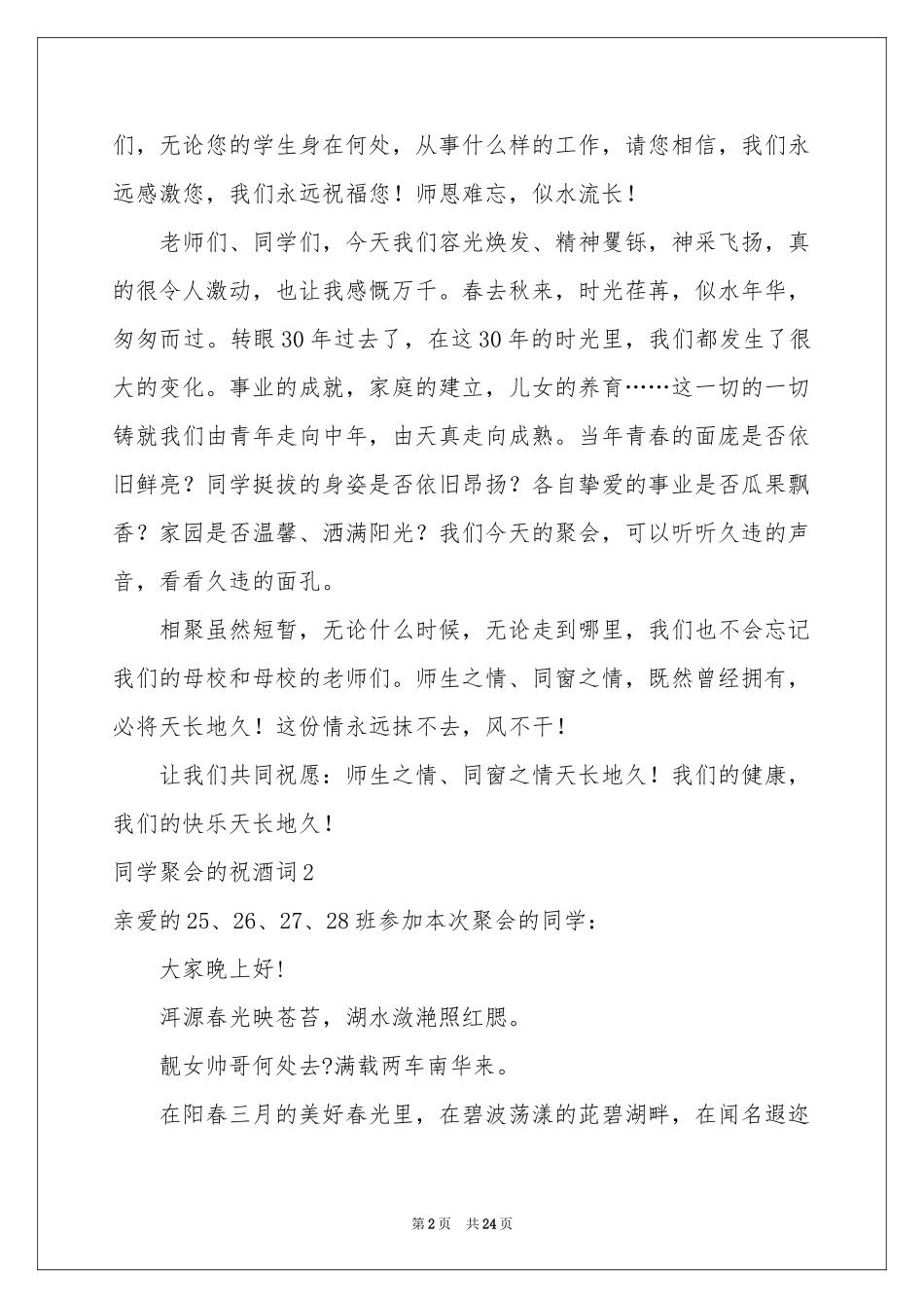 同学聚会的祝酒词15篇_第2页