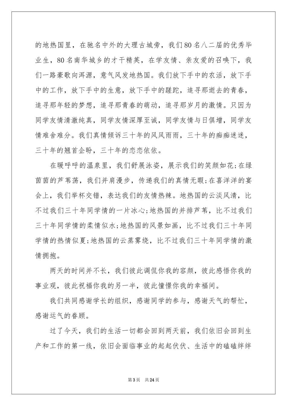 同学聚会的祝酒词15篇_第3页