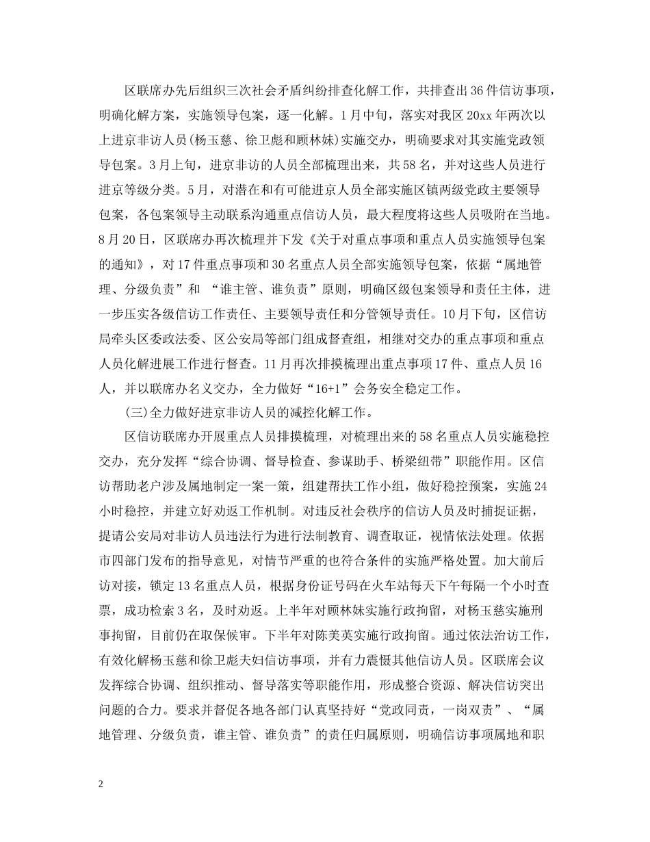 信访度工作总结2_第2页