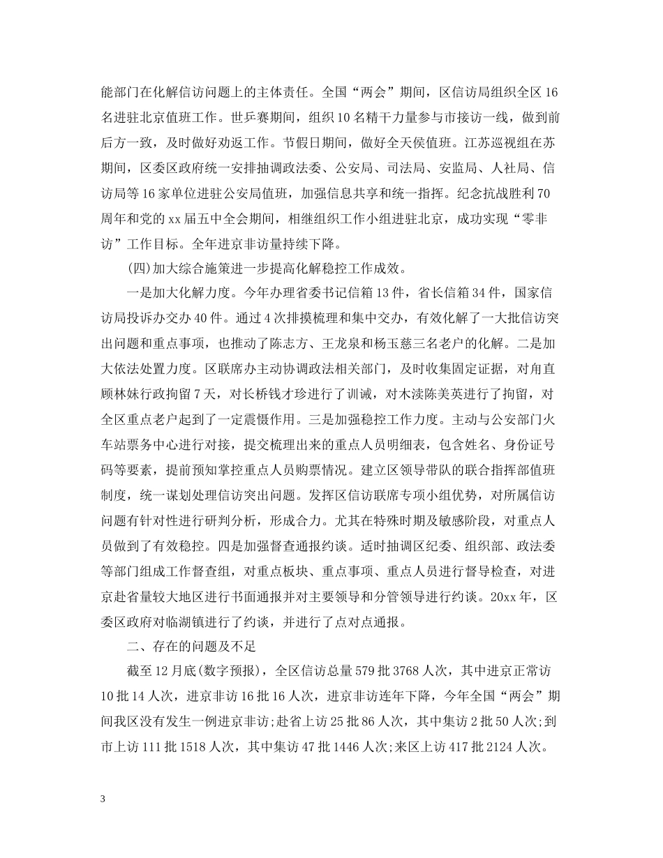 信访度工作总结2_第3页