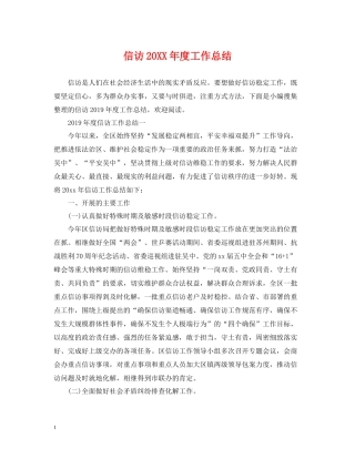 信访度工作总结2