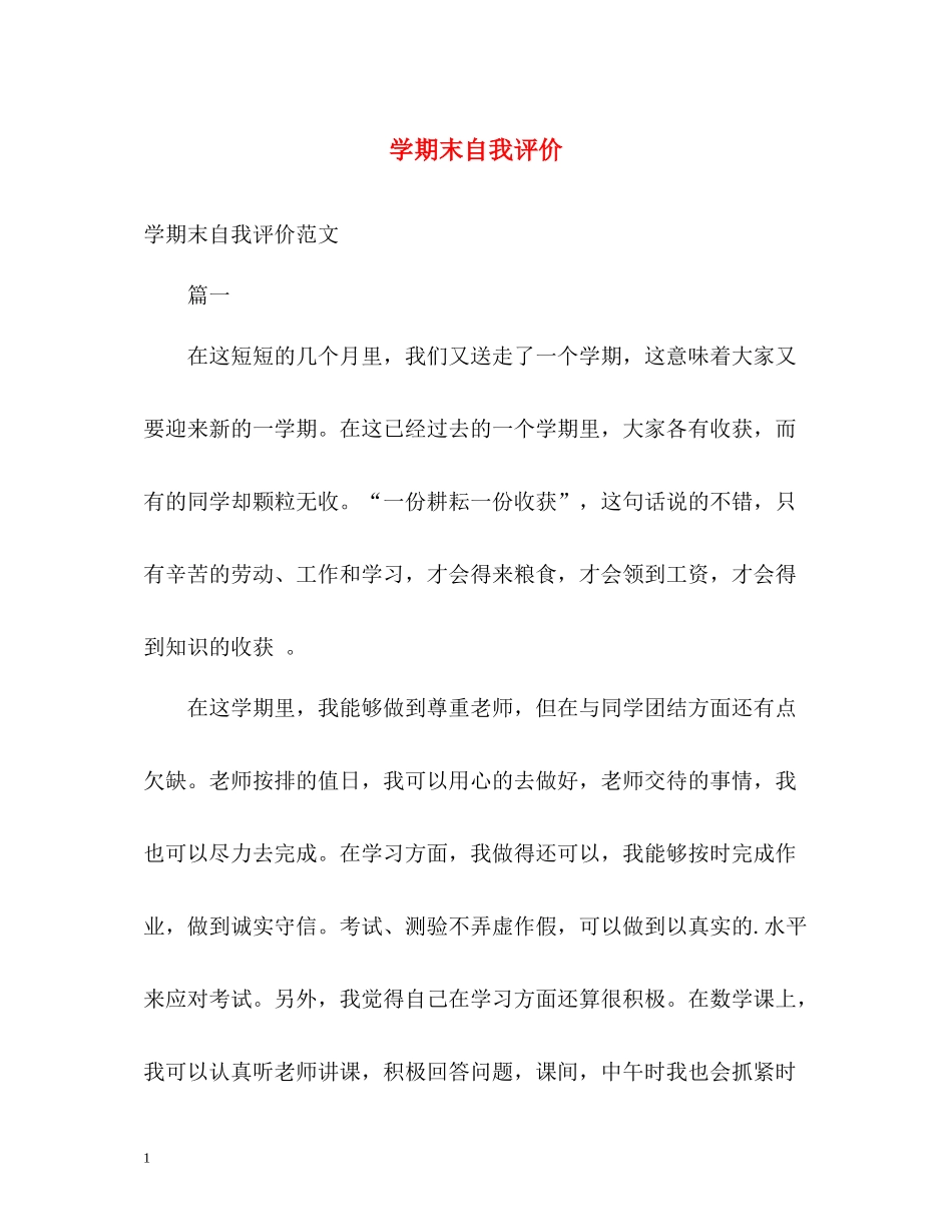 2020学期末自我评价_第1页