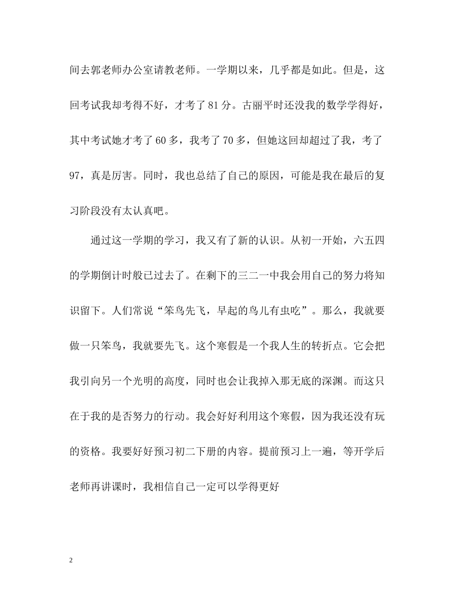 2020学期末自我评价_第2页