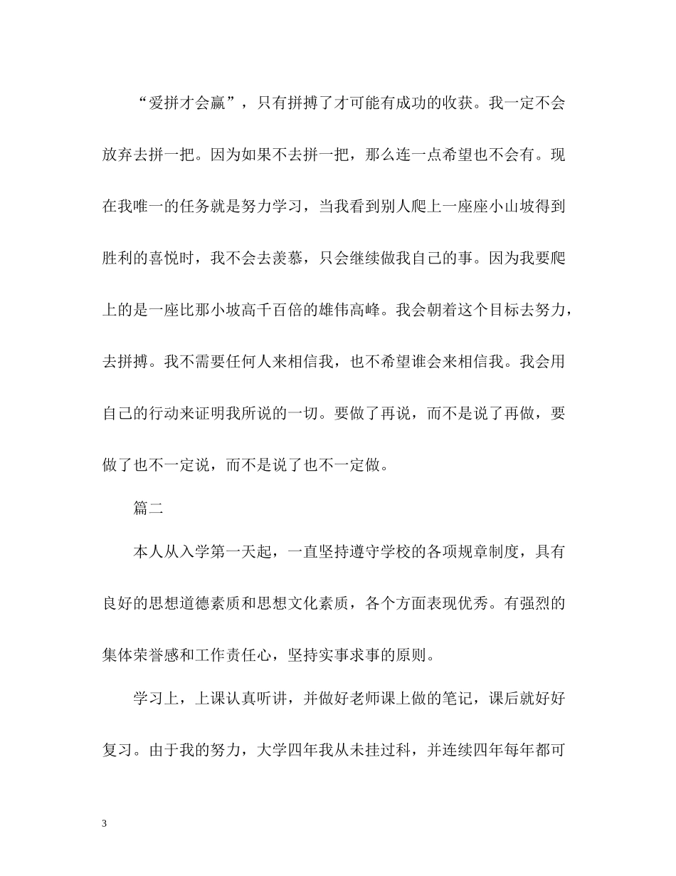 2020学期末自我评价_第3页