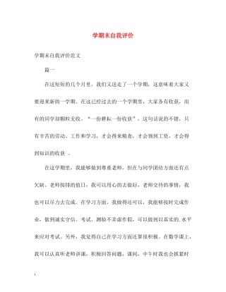 2020学期末自我评价