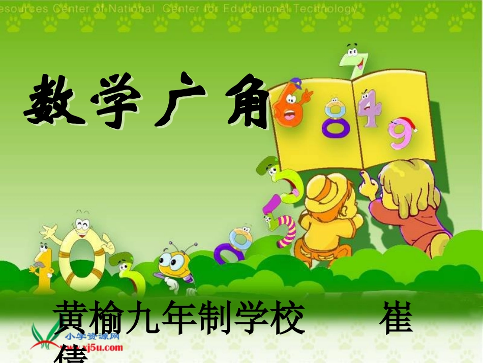 人教新课标数学二年级上册《数学广角8》PPT课件_第2页