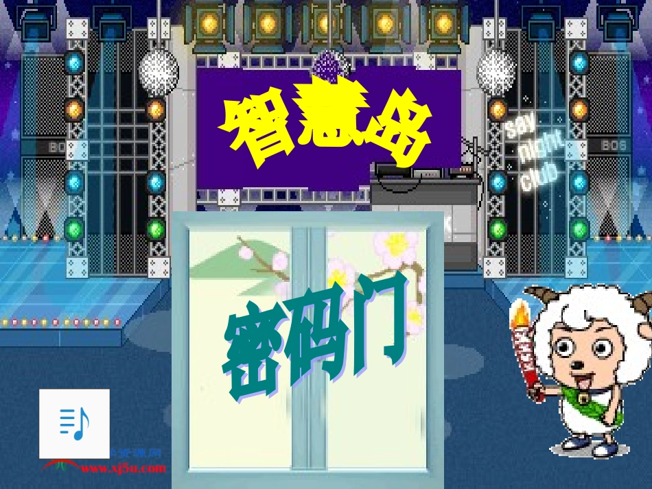人教新课标数学二年级上册《数学广角8》PPT课件_第3页