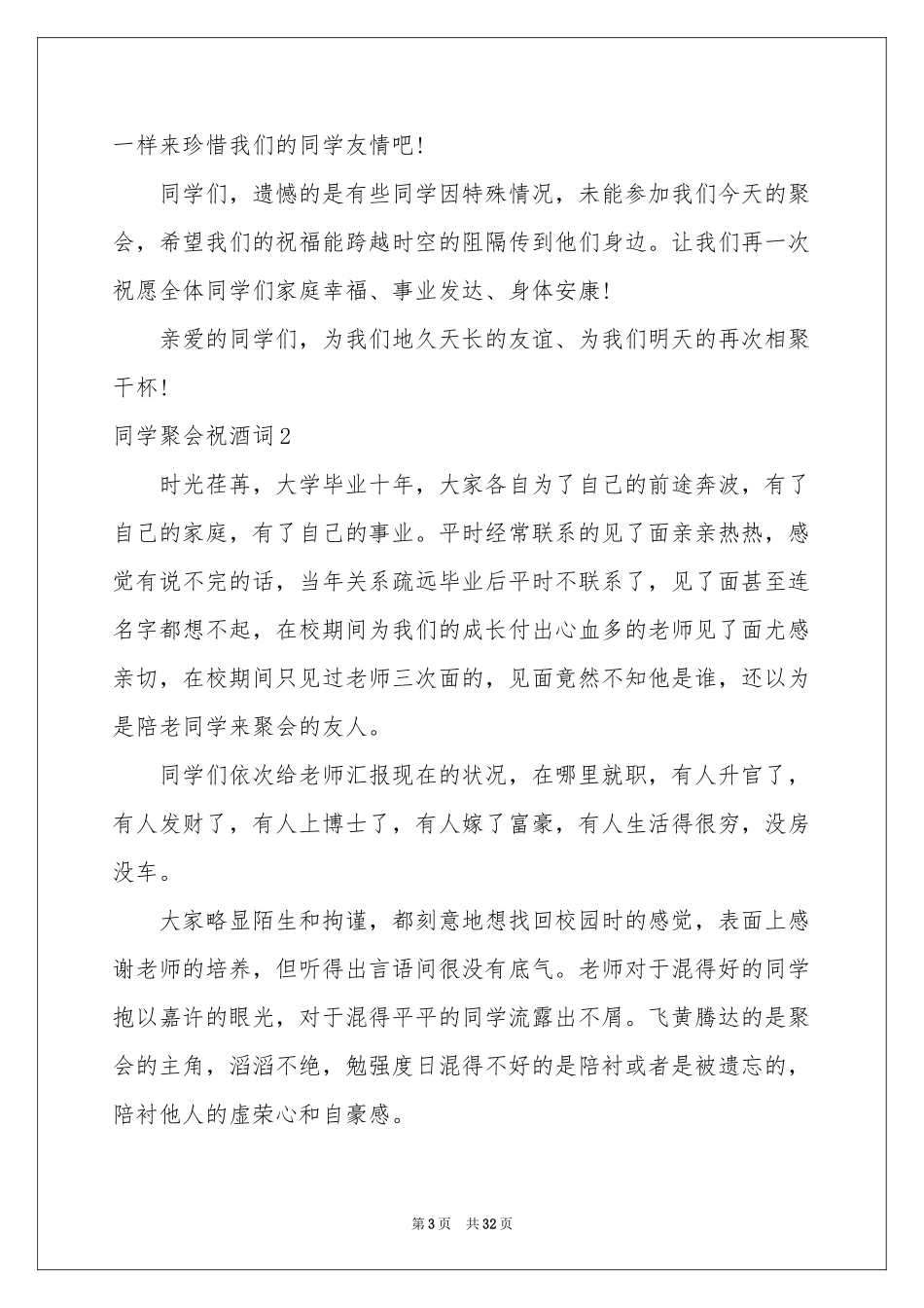 同学聚会祝酒词(汇编15篇)_第3页