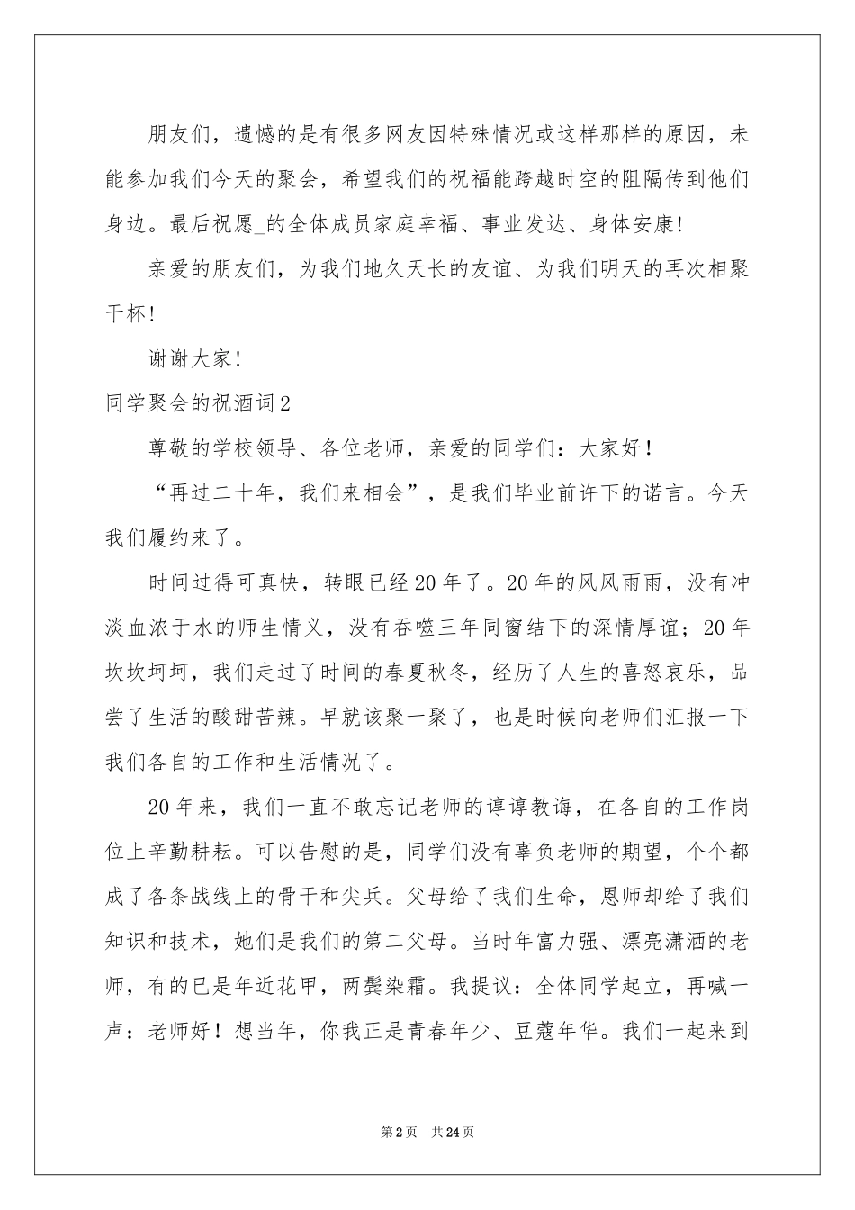 同学聚会的祝酒词_第2页