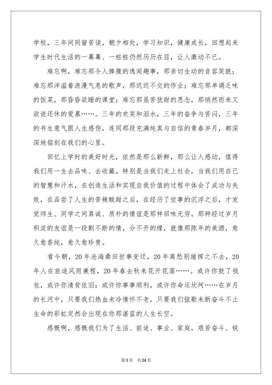 同学聚会的祝酒词_第3页