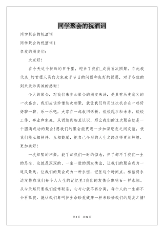 同学聚会的祝酒词