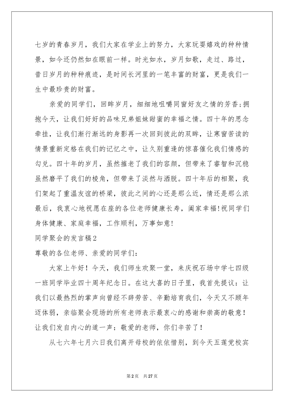 同学聚会的发言稿_第2页