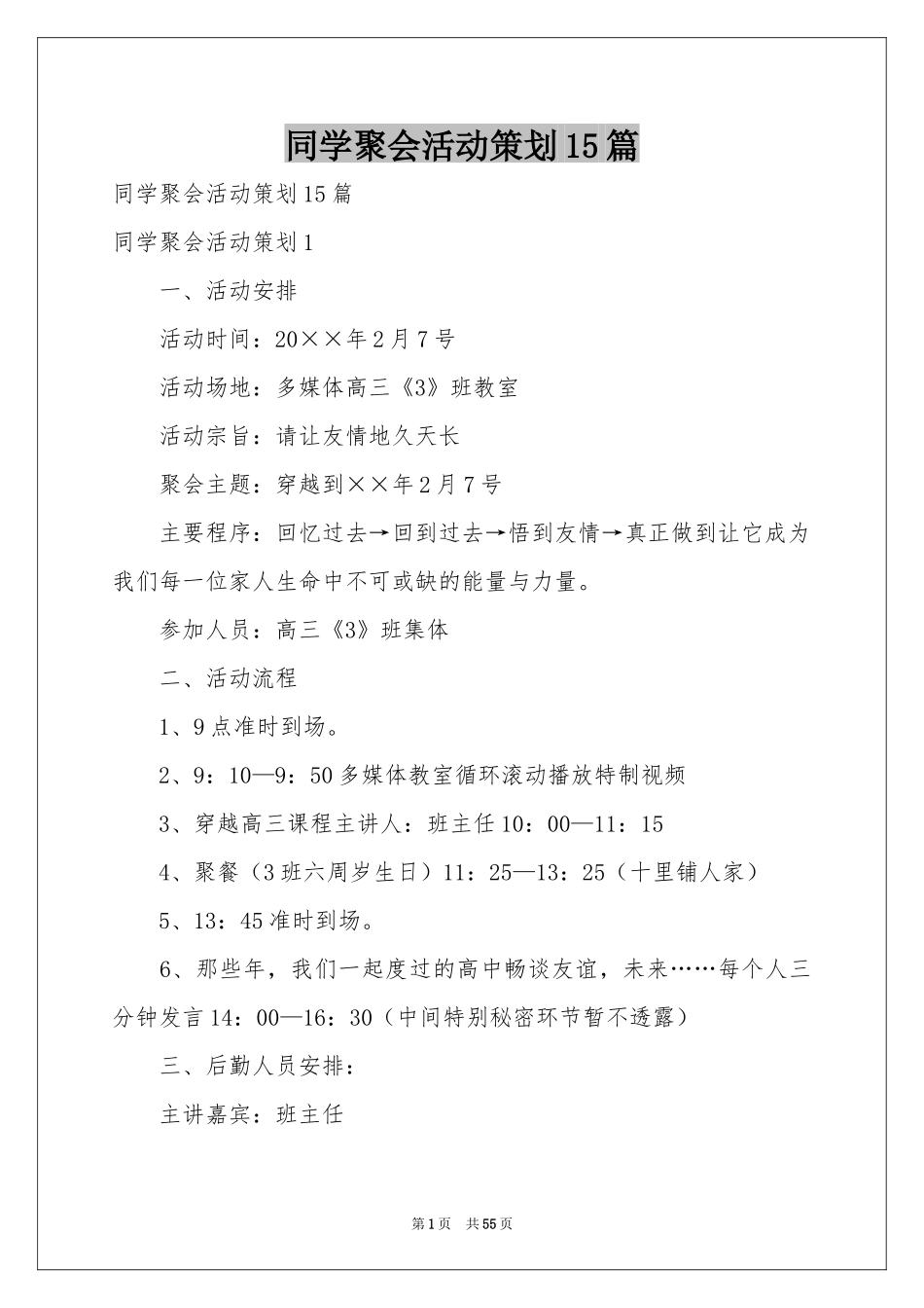 同学聚会活动策划15篇_第1页