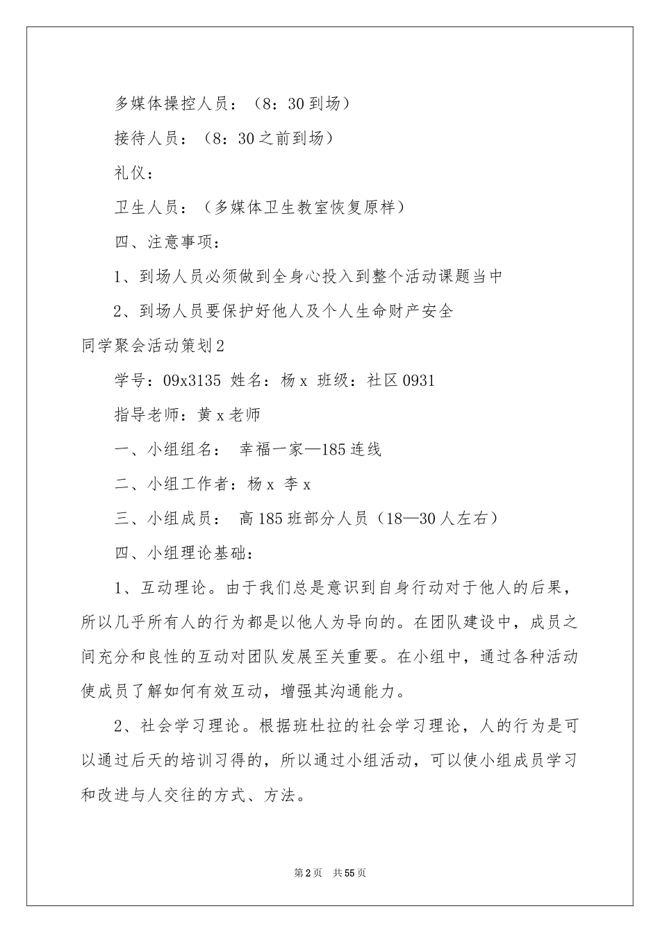 同学聚会活动策划15篇_第2页