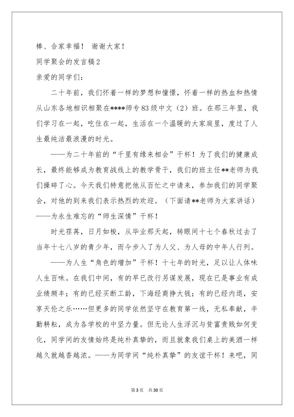 同学聚会的发言稿15篇_第3页