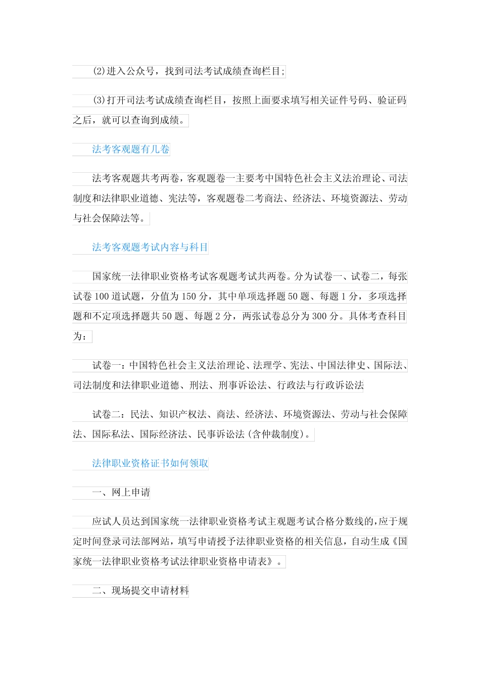 2023年法考客观题考试成绩查询时间9月22日 _第2页