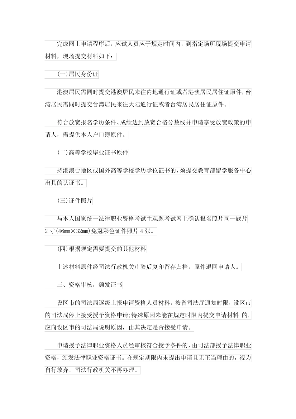 2023年法考客观题考试成绩查询时间9月22日 _第3页