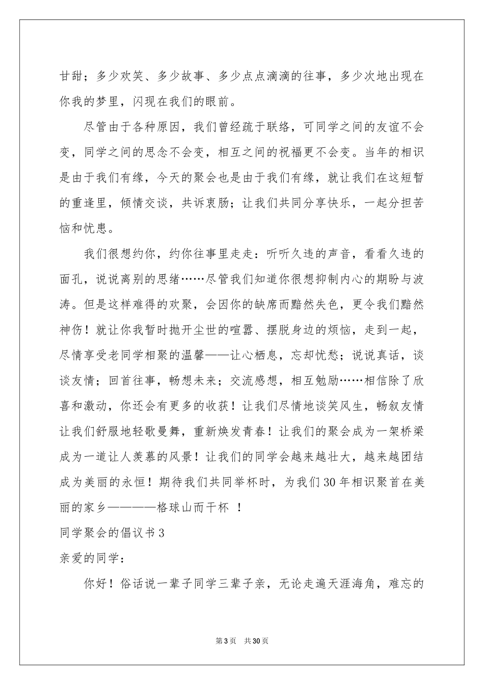 同学聚会的倡议书_第3页