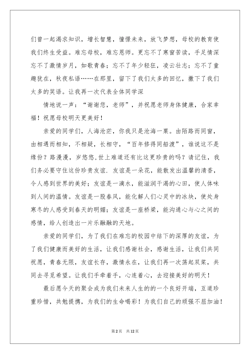 同学聚会欢迎词集合六篇_第2页