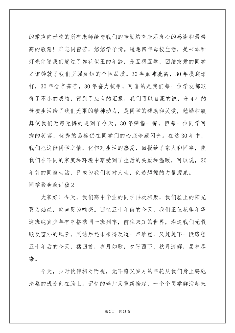 同学聚会演讲稿(15篇)_第2页