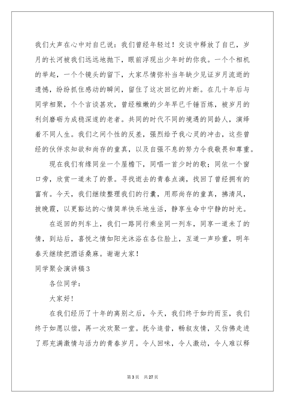 同学聚会演讲稿(15篇)_第3页
