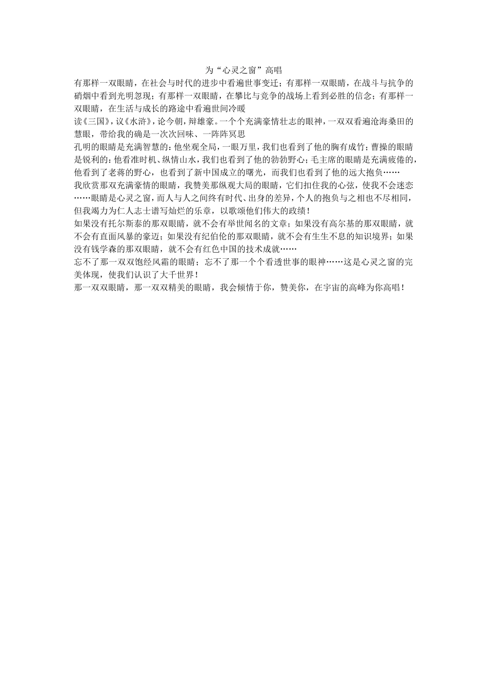 为“心灵之窗”高唱_第1页
