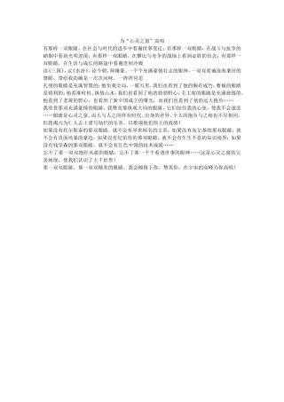 为“心灵之窗”高唱