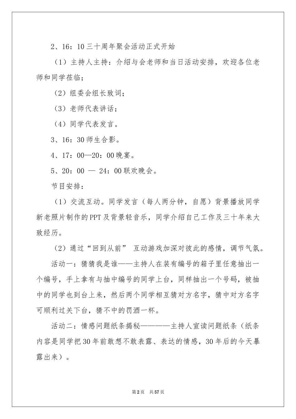 同学聚会活动策划_第2页