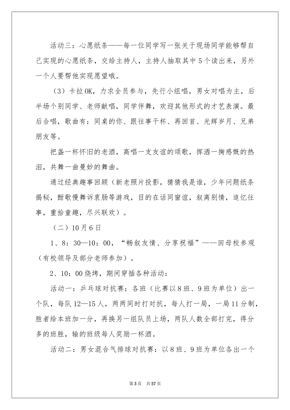 同学聚会活动策划_第3页