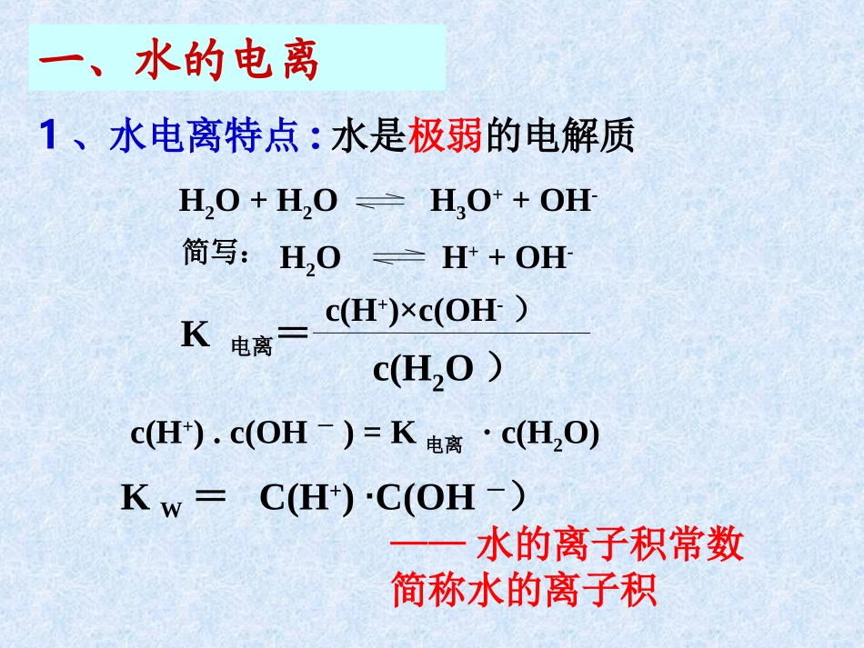 水的电离与溶液pH总结_第3页