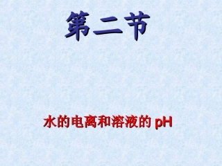 水的电离与溶液pH总结