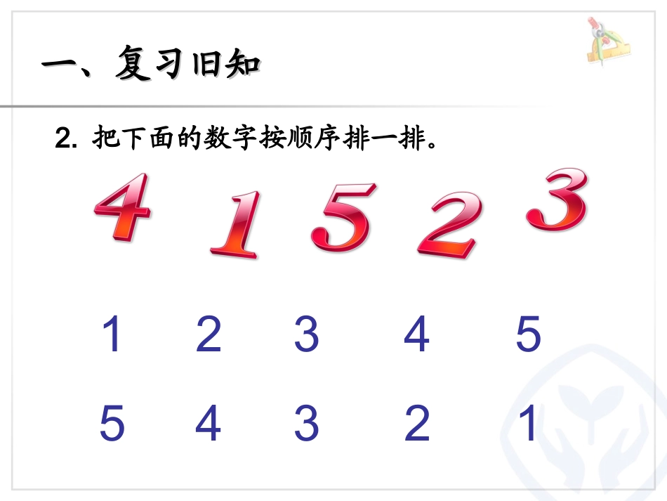 第3单元—加法（2）_第3页