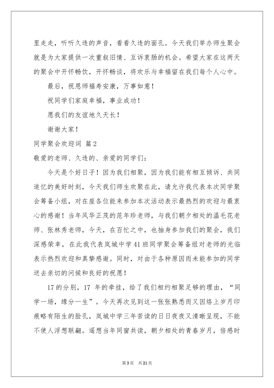同学聚会欢迎词范本九篇_第3页