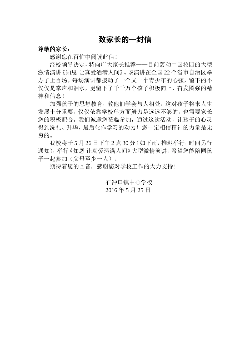 致家长的一封信_第1页