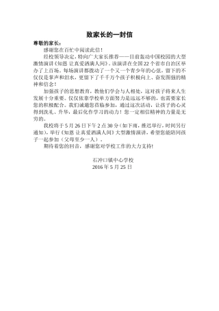 致家长的一封信