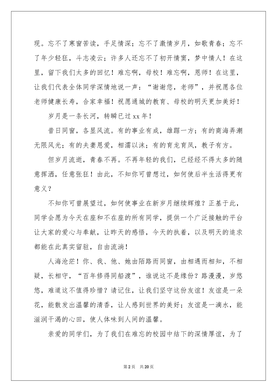 同学聚会欢迎词范本汇总10篇_第2页