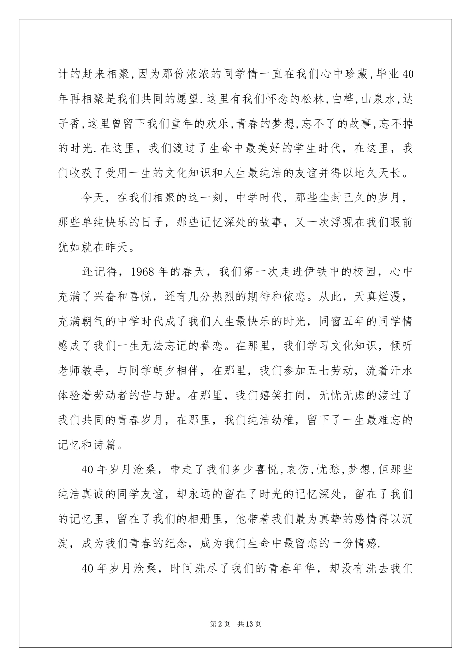 同学聚会欢迎词汇编六篇_第2页