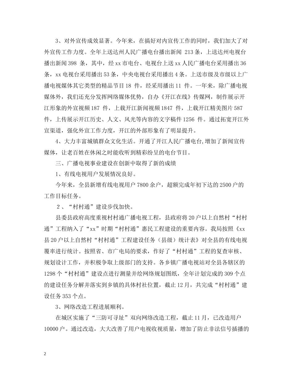 县广播电视局年度工作总结范文_第2页