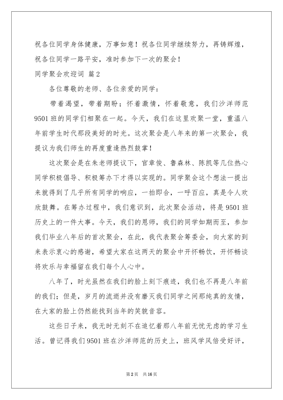 同学聚会欢迎词汇编八篇_第2页