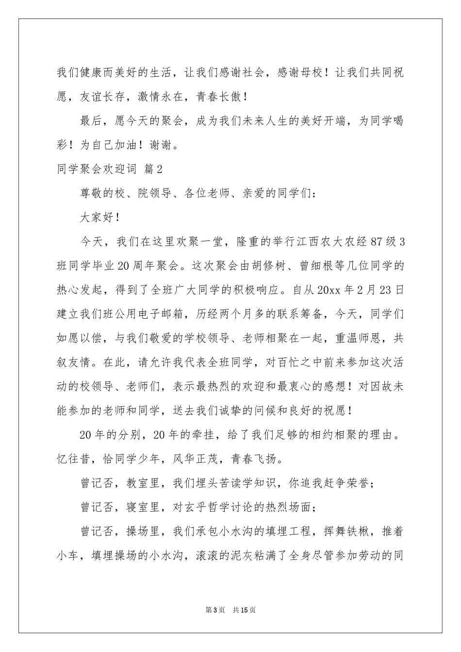 同学聚会欢迎词汇编七篇_第3页
